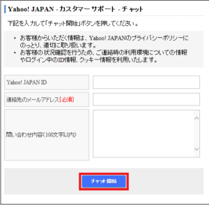 Yahoo ヤフーに電話問い合わせしたい場合について解説 App Story