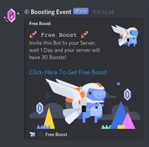 Discord ディスコード でfreeboost無料プレゼント詐欺が流行 手口や対策方法を解説 App Story Discord ディスコード でfreeboost無料プレゼント詐欺が流行 手口や対策方法を解説 App Story