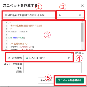 Slack（スラック）でコードを送る方法（ソースコードやショートカット 