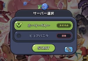 クッキーランキングダムのサーバー毎の違いの詳細や注意点に関してご紹介 App Story