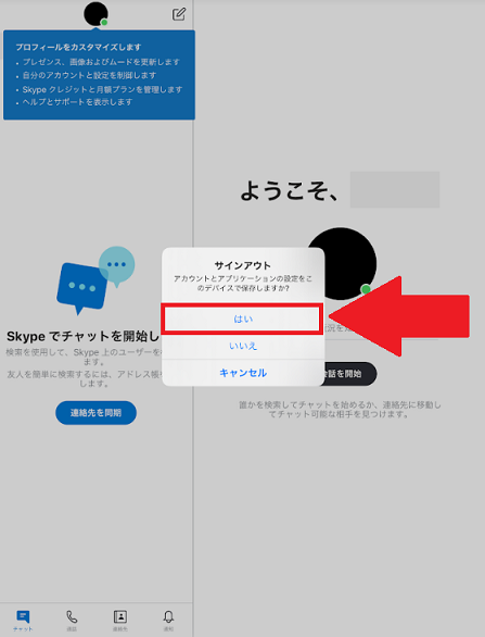 Skype スカイプ で退席中にならないようにする方法を徹底解説 App Story