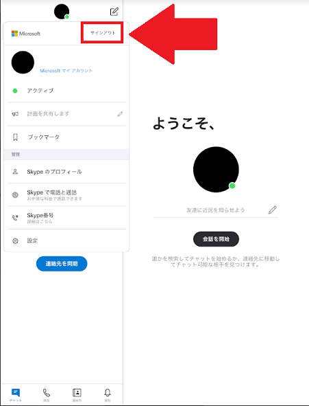 Skype スカイプ で退席中にならないようにする方法を徹底解説 App Story