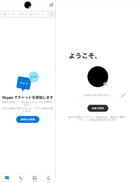 Skype スカイプ で退席中にならないようにする方法を徹底解説 App Story Skype スカイプ で退席中にならないようにする方法を徹底解説 App Story