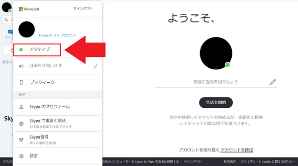Skype スカイプ で退席中にならないようにする方法を徹底解説 App Story