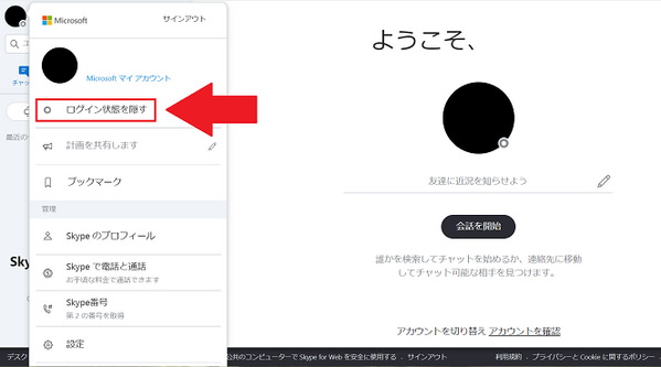 Skype スカイプ で退席中にならないようにする方法を徹底解説 App Story