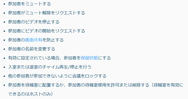 Zoomの共同ホストって何 概要と設定方法を徹底解説 App Story
