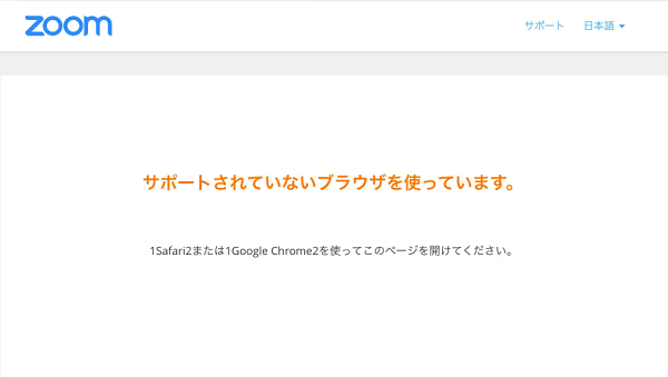 Zoom「サポートされていないブラウザを使っています」と表示された場合の対処法 | App Story