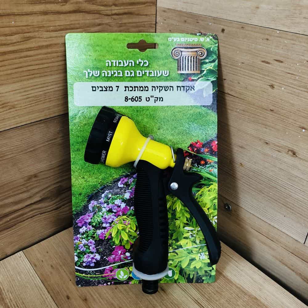 אקדח השקייה ממתכת - 7 מצבים