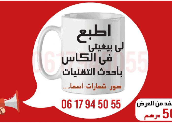 Image annonce: الطباعة في الكؤوس بأحدث التقنيات