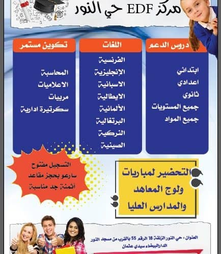 Image annonce: Cours de soutien et langue Hay Nour Sidi Othmane