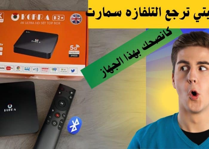 Image annonce: Box kobra k2+ 4k