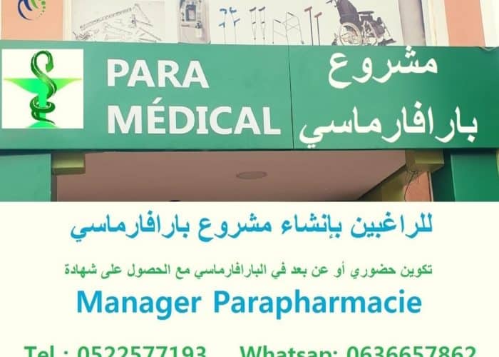 Image annonce: تكوين حضوري أو عن بعد لإنشاء مشروع بارافارماسي