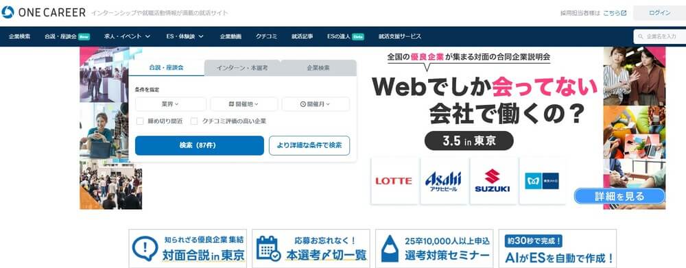 ワンキャリア