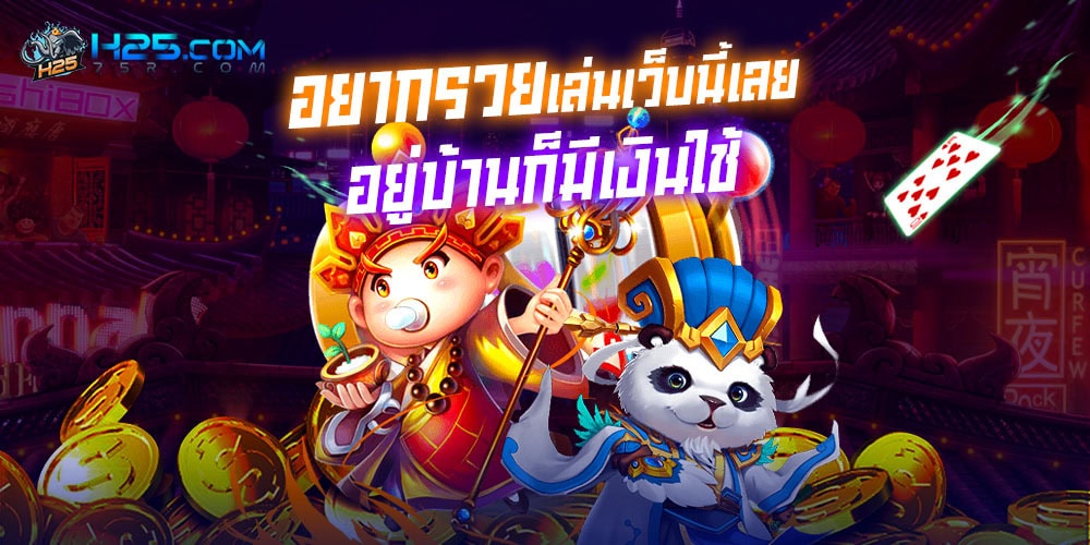 h25ff เว็บตรง รวมเกมเดิมพันออนไลน์ครบวงจร พร้อมระบบทันสมัยที่สุดในปี 2025