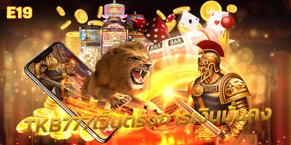 TKB777 โปรเพียบ ทดลองเล่นฟรี ทุนฟรีจุก ๆ เมื่อสมัคร ข้อดีเพียบ!!