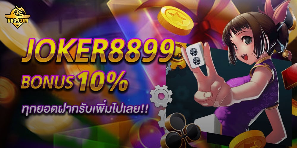 JOKER8899 ค่ายเกมสล็อตอันดับ 1 ของโลก ทางเข้าตรง API แท้ 100% บริการชั้นนำในไทย