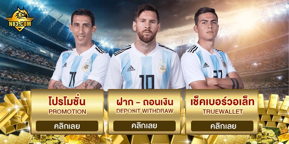 แทงบอลสด กับเว็บพนันบอลที่ดีที่สุด เว็บตรงไม่ผ่านเอเย่นต์ ฝาก-ถอน ระบบ AUTO