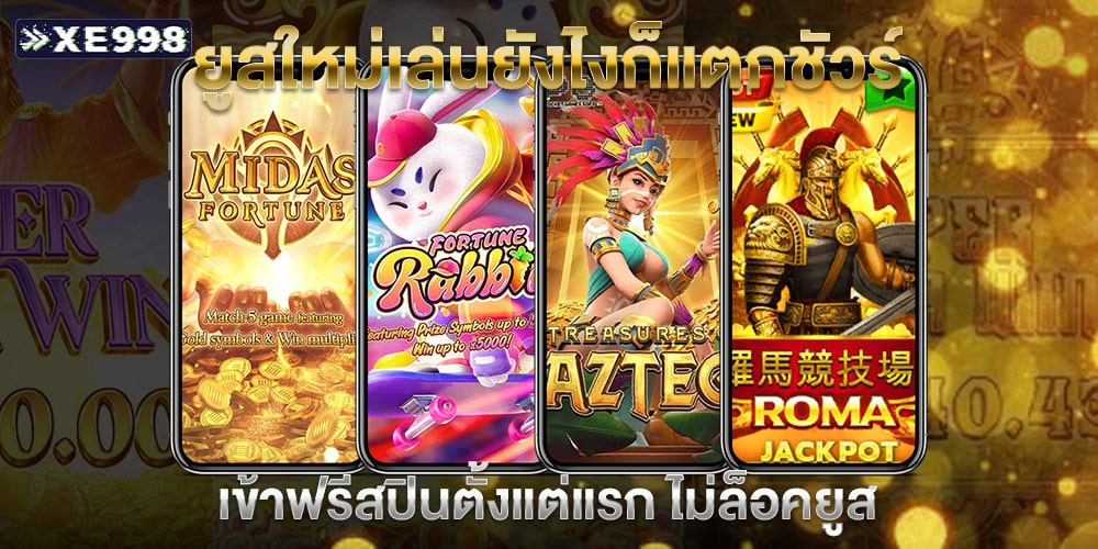รวมเว็บสล็อต ช่องทางทำเงินเกมสล็อต ที่เล่นง่ายทำเงินดีที่สุด แตกหนัก แจกบ่อยที่สุด