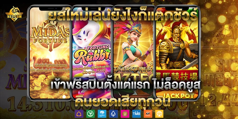 สล็อตแตกง่าย PG แหล่งเกมสล็อตลิขสิทธิ์แท้ แตกหนัก แตกจริง ที่คุณไม่ควรพลาด
