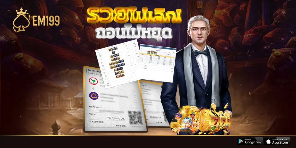 EM199 ผู้ให้บริการ สล็อตออนไลน์ ที่มีเกมเยอะที่สุด รวมโปรโมชั่นเว็บพนัน แจกเยอะตลอดเดือน