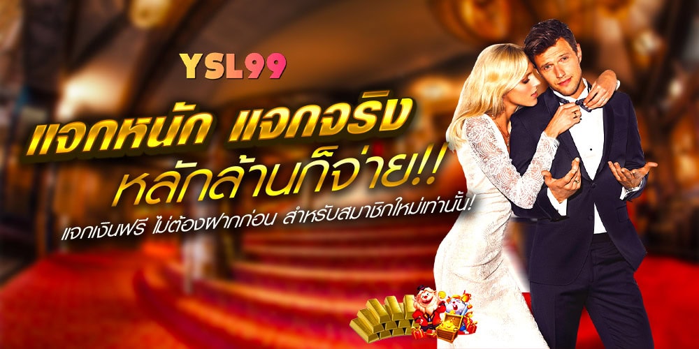 ysl99 เว็บพนันถูกกฎหมายระดับสากล ประสบการณ์เล่นคาสิโนและเว็บพนันออนไลน์ที่ดีที่สุด