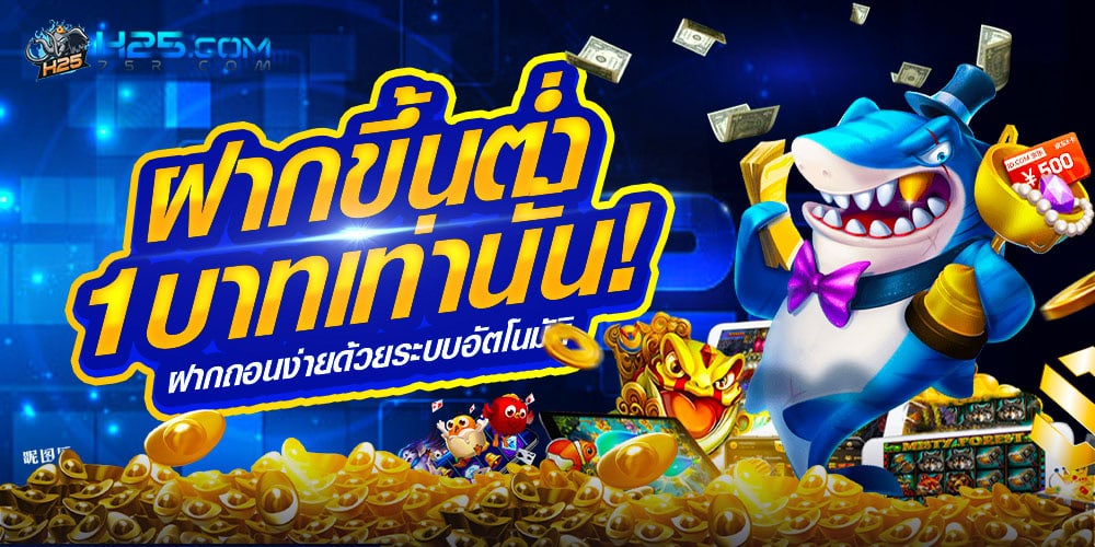 h25ff สล็อตเว็บตรง รวมเกมแตกง่าย โบนัสหนัก เล่นง่ายได้เงินจริงทุกวัน