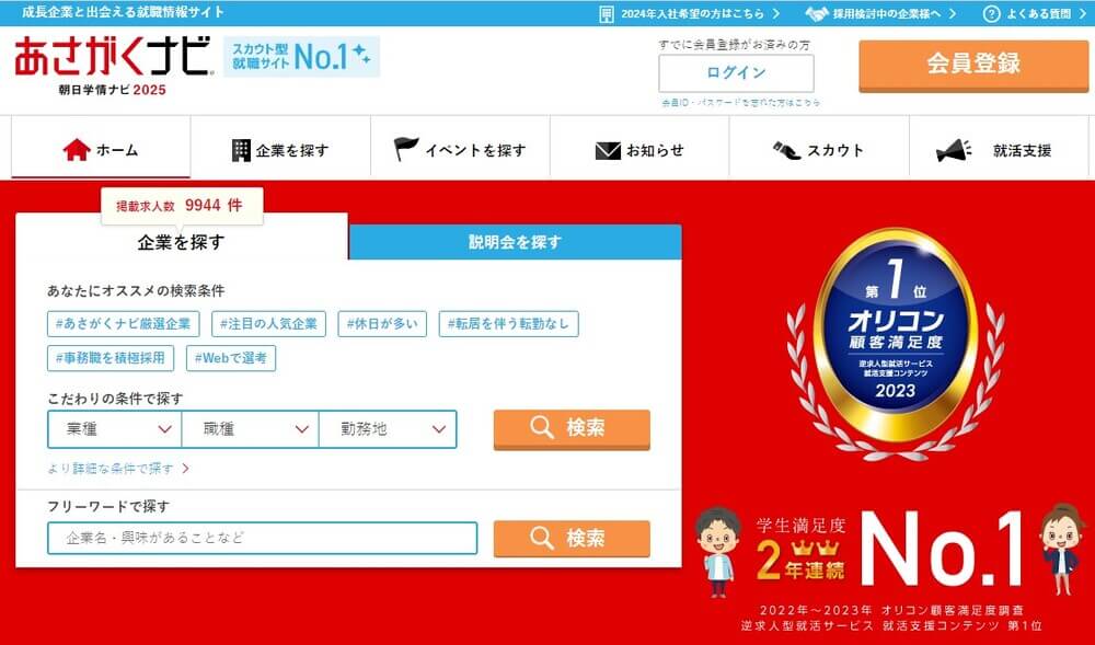 あさがくナビ