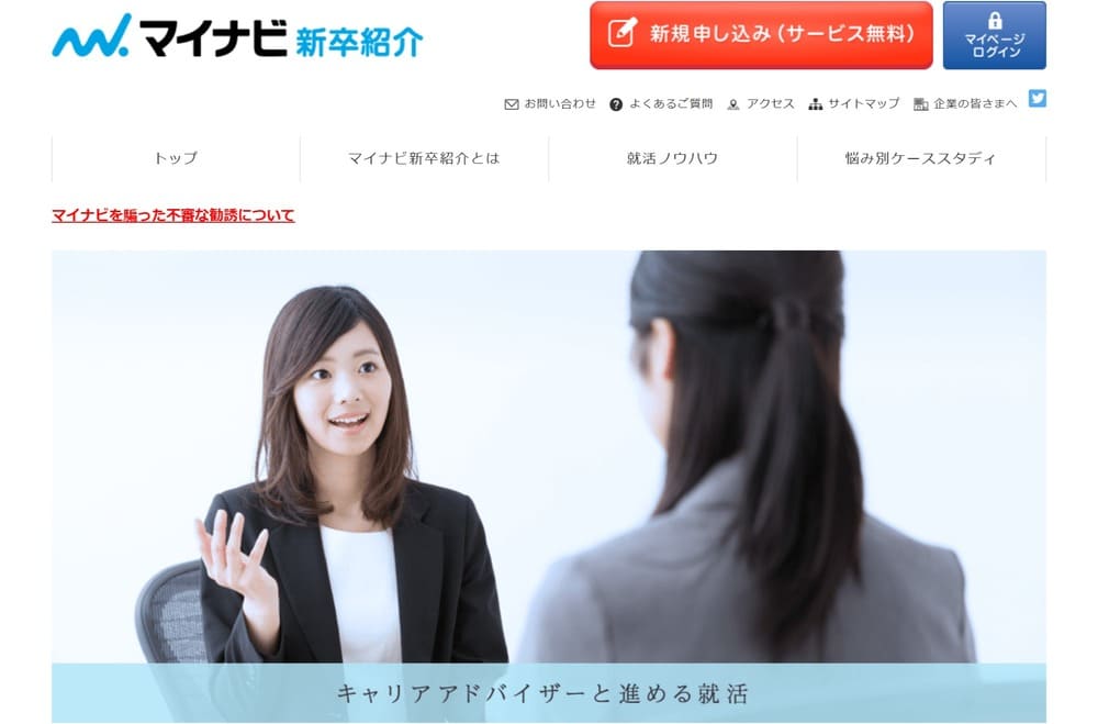 マイナビ新卒紹介