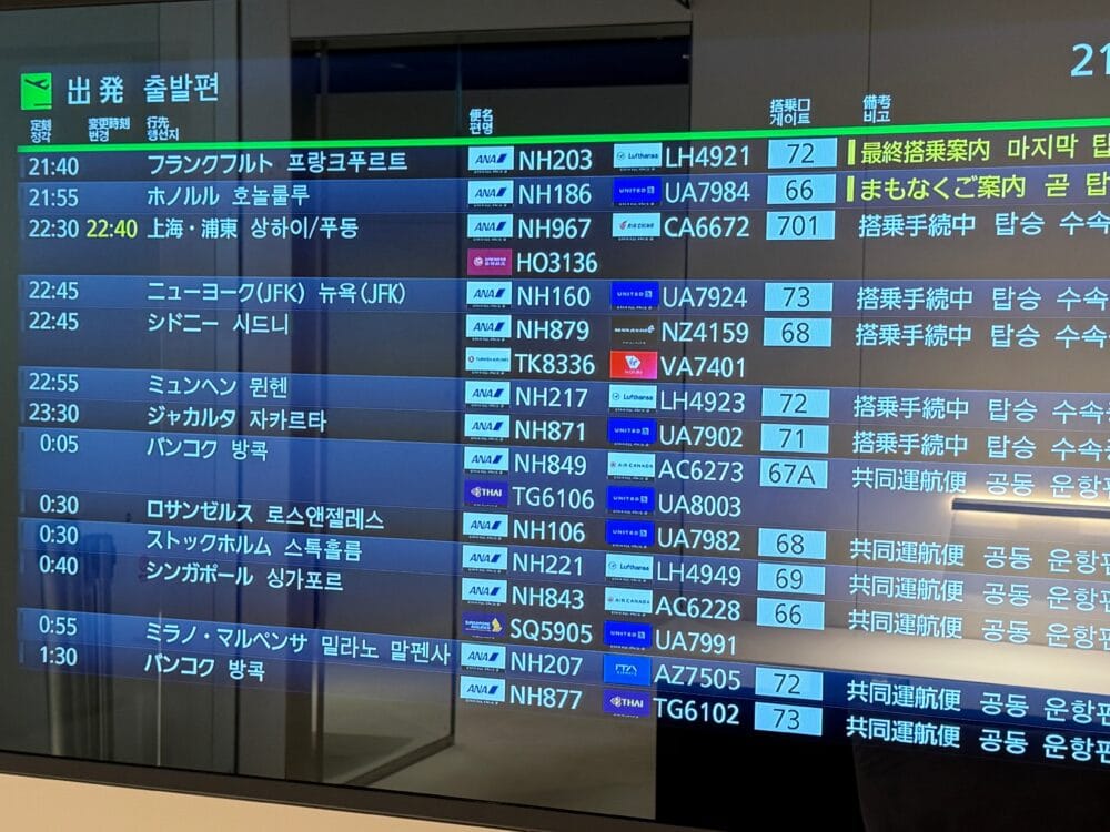 フライト情報