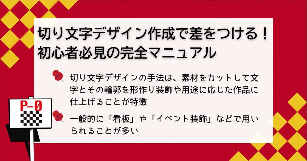 切り文字 デザイン 作成