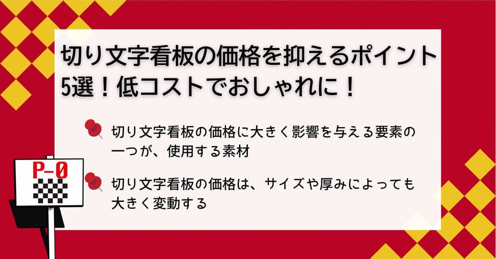 切り文字 看板 価格