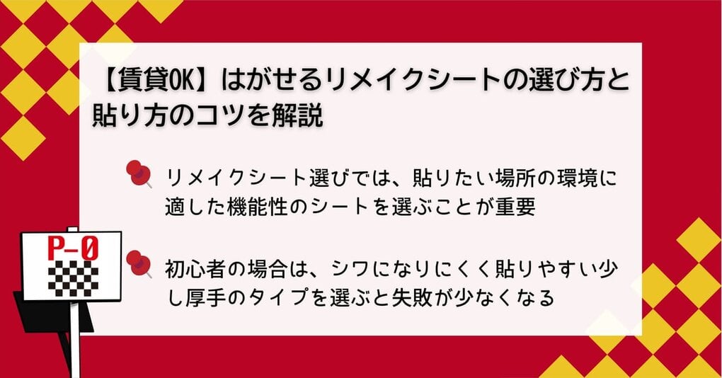 リメイクシート はがせる