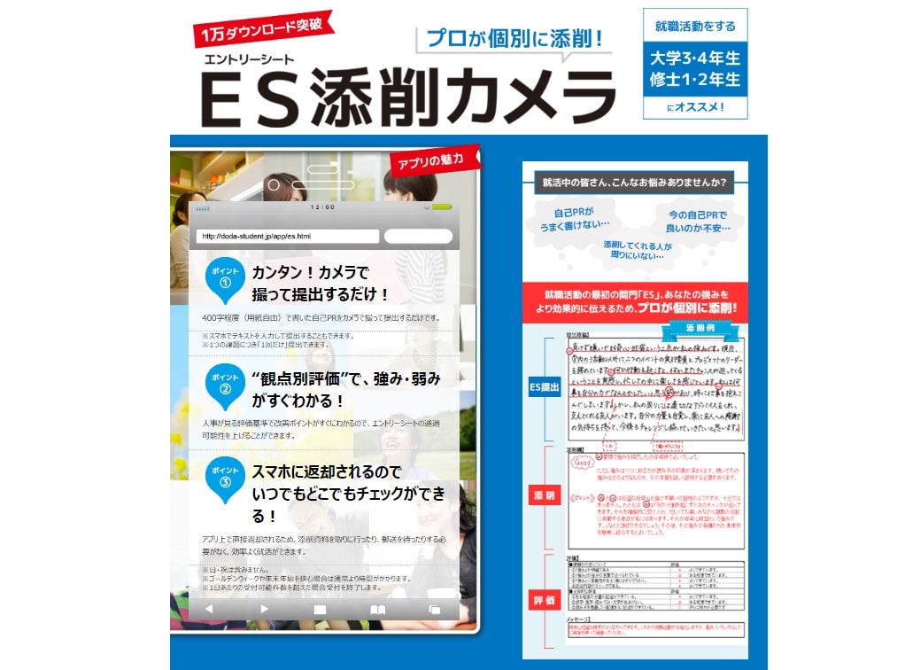 ES添削カメラ