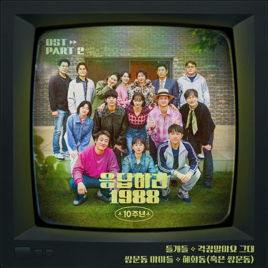 Reply 1988 Ost