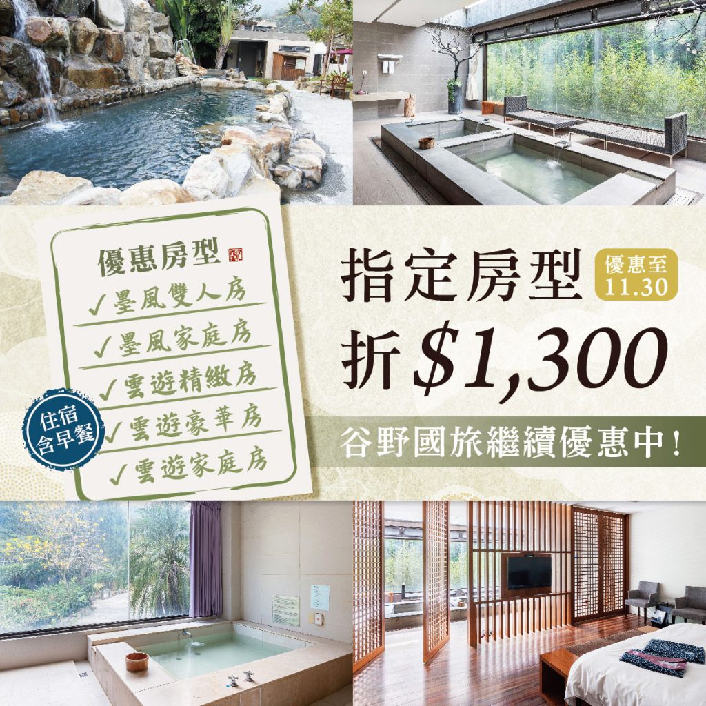 谷野0916 1 - 谷野溫泉會館 、台中谷野會館、自然系五感溫泉會館、谷關溫泉推薦、十大民宿