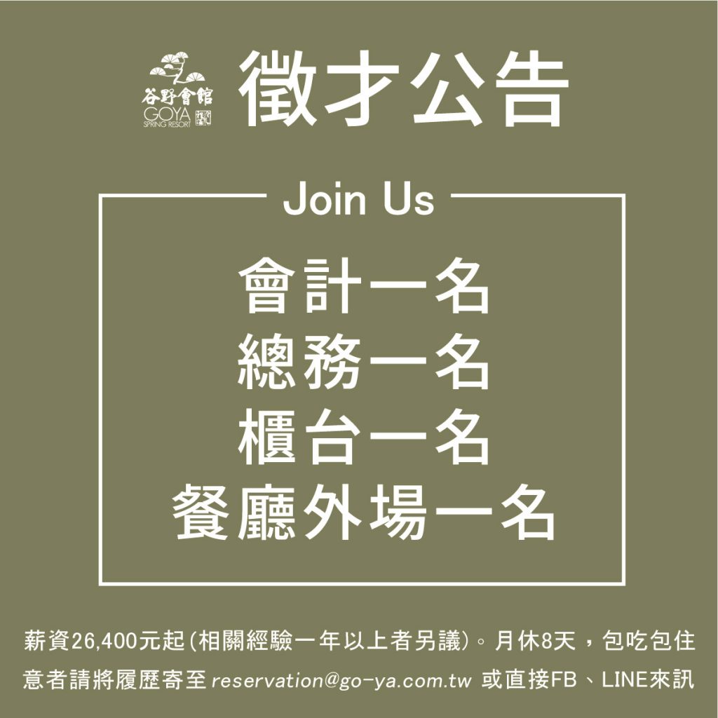 谷野321 - 谷野溫泉會館 、台中谷野會館、自然系五感溫泉會館、谷關溫泉推薦、十大民宿