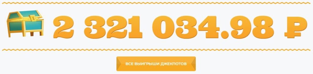 Джекпот казино