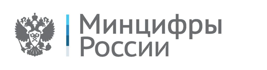 аккредитация компаний в Минцифры
