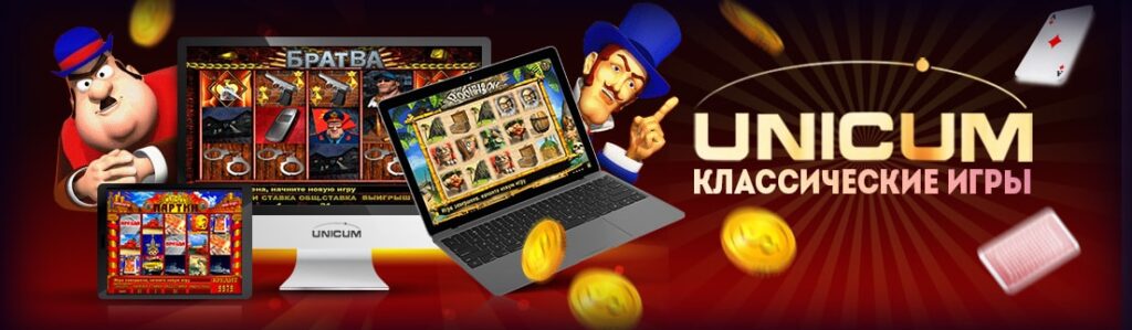Классические игровые автоматы Unicum в Казино Ра