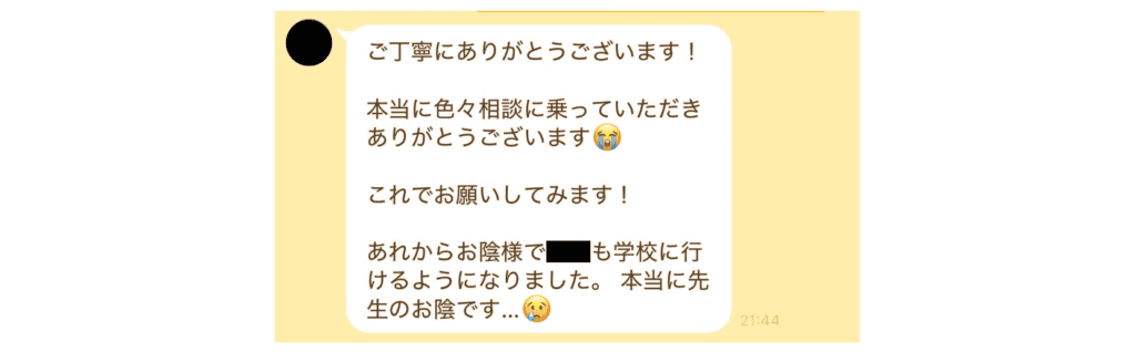 当事務所にご依頼いただいた学校に対する通知（実名）