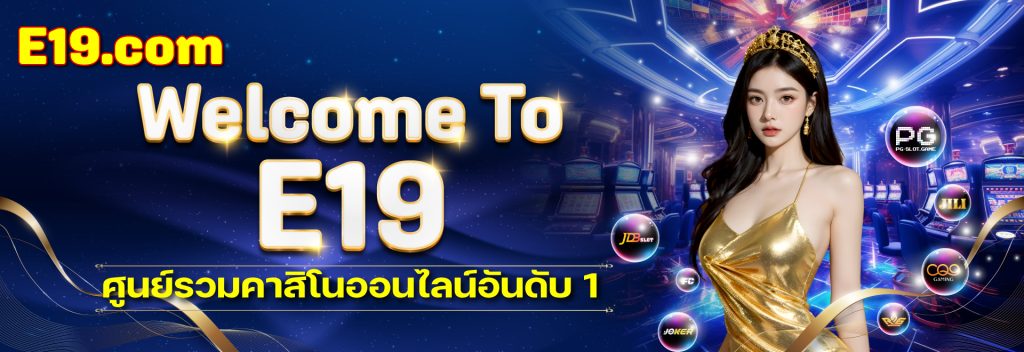 e19 com