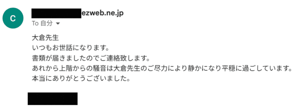 当事務所にご依頼いただいた騒音停止通知（匿名）