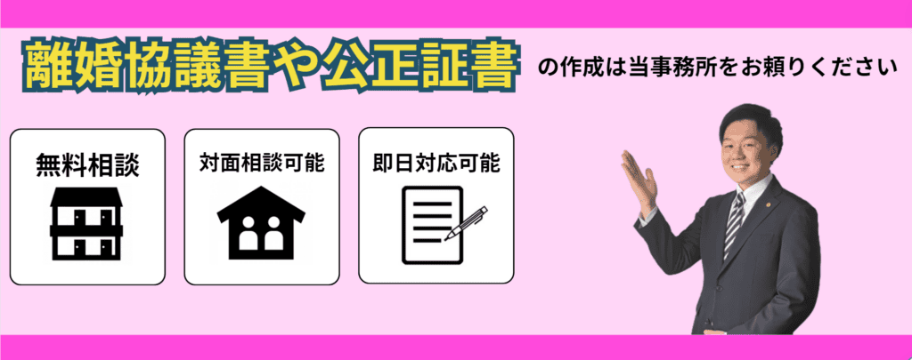 離婚協議書や公正証書の作成はお任せください