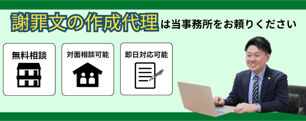 騒音による謝罪文の作成は行政書士にお任せください