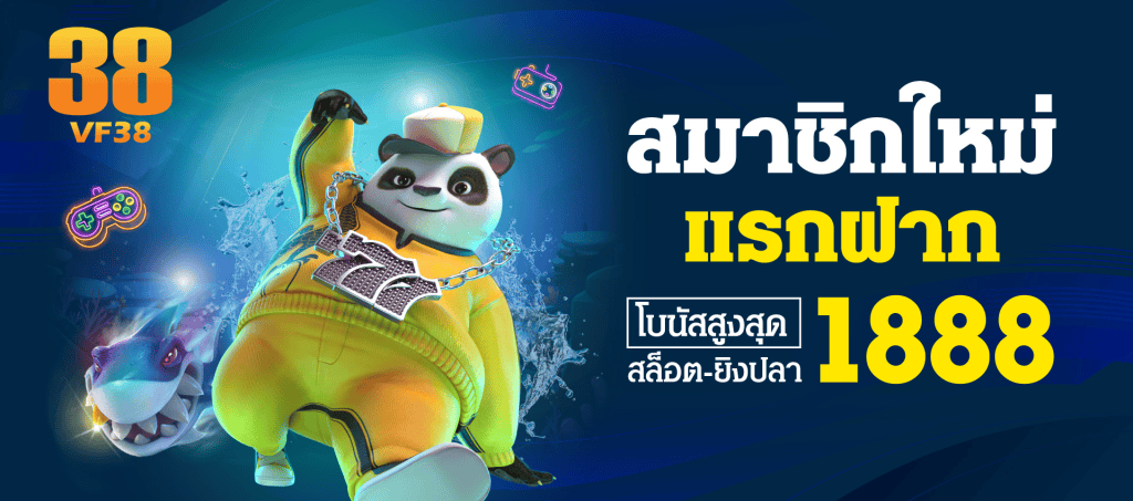 vf38 com เข้าสู่ระบบ