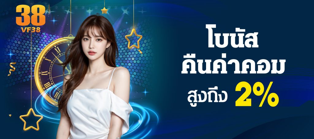 vf38 slot เครดิตฟรี