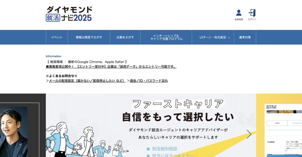 ダイヤモンド就活ナビ