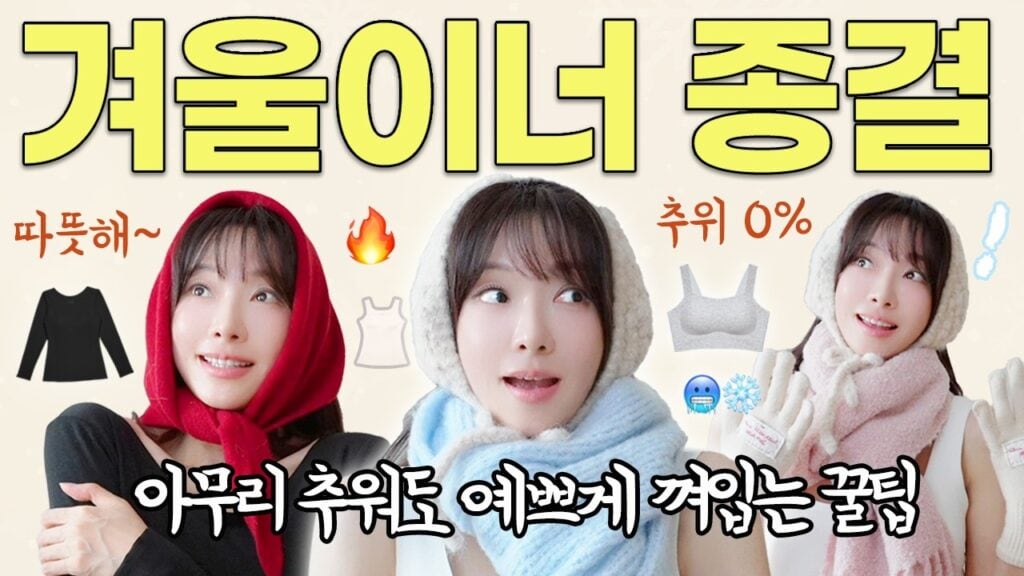 Rahasia Pakaian Dalam Musim Dingin Cewek Korea!