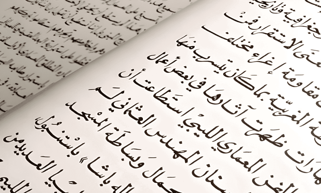 translate bahasa Arab ke Indonesia