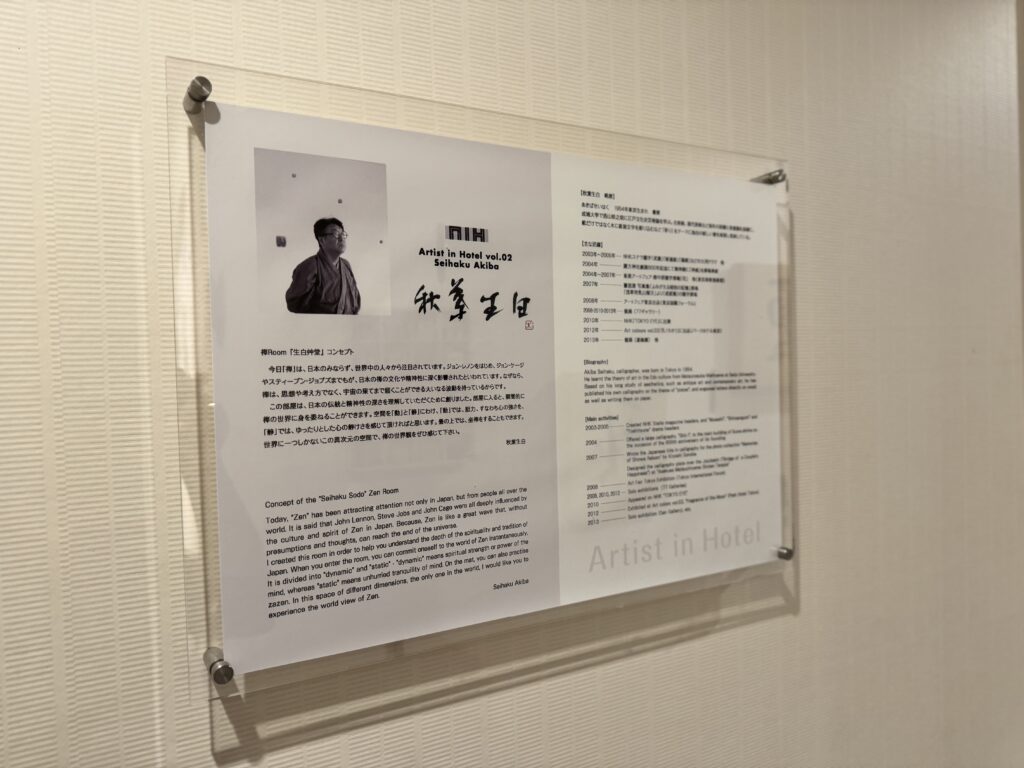 Zen room at the Park Hotel Tokyo